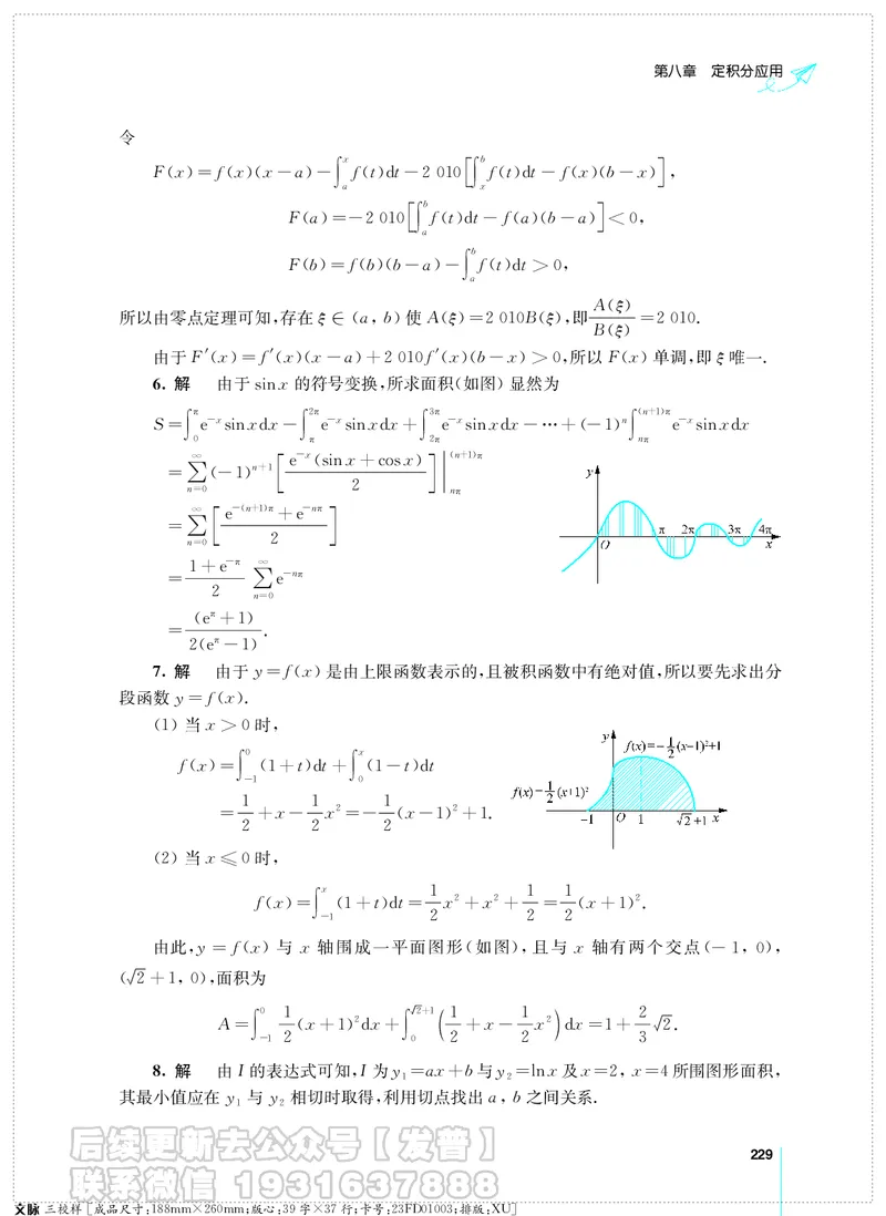 考研数学必做习题库（高等数学篇）便携轻松版习题解答_05.2026考研数学研途&mdash;杨超数学全程班_00.书籍和讲义
