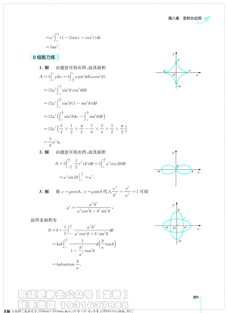 考研数学必做习题库（高等数学篇）便携轻松版习题解答_05.2026考研数学研途&mdash;杨超数学全程班_00.书籍和讲义