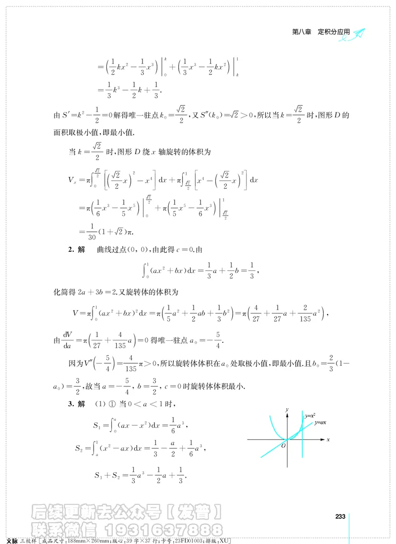 考研数学必做习题库（高等数学篇）便携轻松版习题解答_05.2026考研数学研途&mdash;杨超数学全程班_00.书籍和讲义