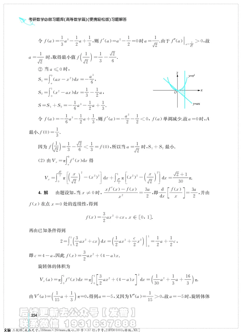 考研数学必做习题库（高等数学篇）便携轻松版习题解答_05.2026考研数学研途&mdash;杨超数学全程班_00.书籍和讲义