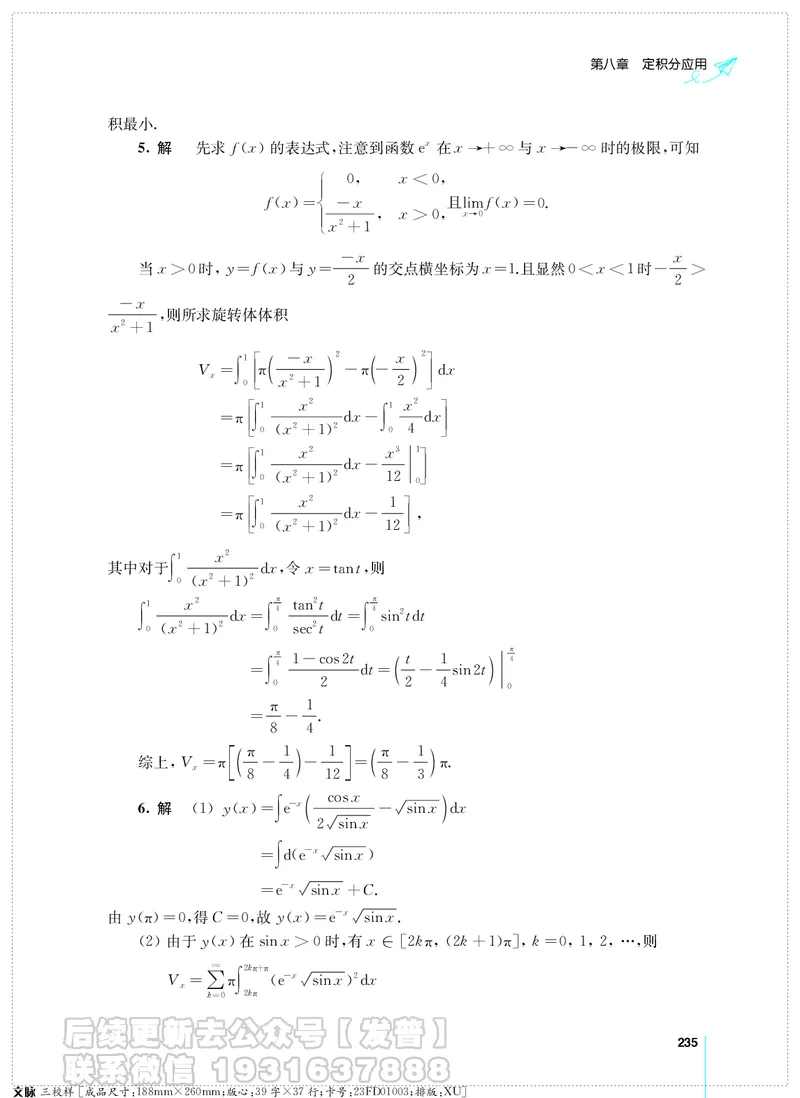 考研数学必做习题库（高等数学篇）便携轻松版习题解答_05.2026考研数学研途&mdash;杨超数学全程班_00.书籍和讲义