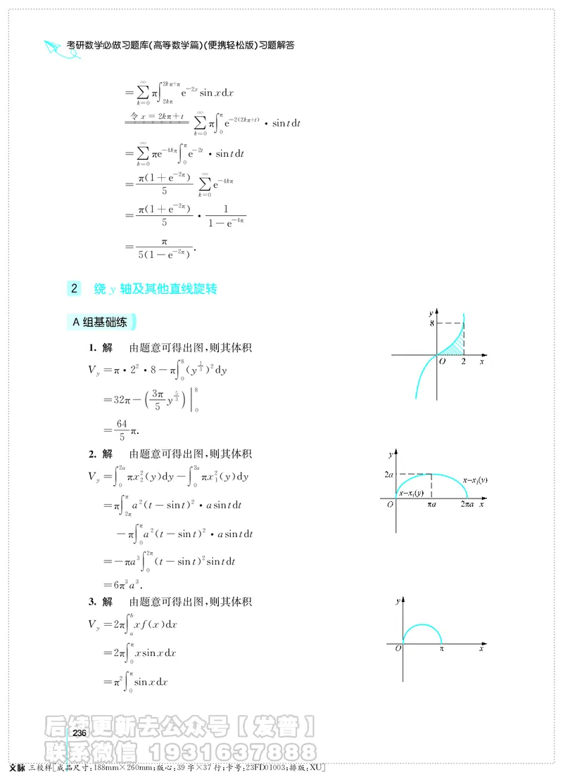 考研数学必做习题库（高等数学篇）便携轻松版习题解答_05.2026考研数学研途&mdash;杨超数学全程班_00.书籍和讲义