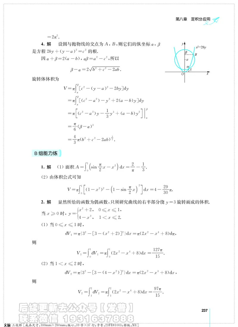 考研数学必做习题库（高等数学篇）便携轻松版习题解答_05.2026考研数学研途&mdash;杨超数学全程班_00.书籍和讲义