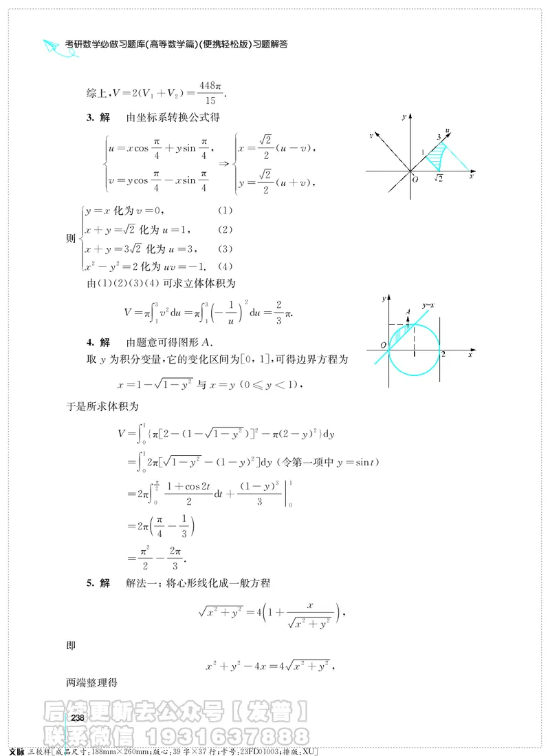 考研数学必做习题库（高等数学篇）便携轻松版习题解答_05.2026考研数学研途&mdash;杨超数学全程班_00.书籍和讲义