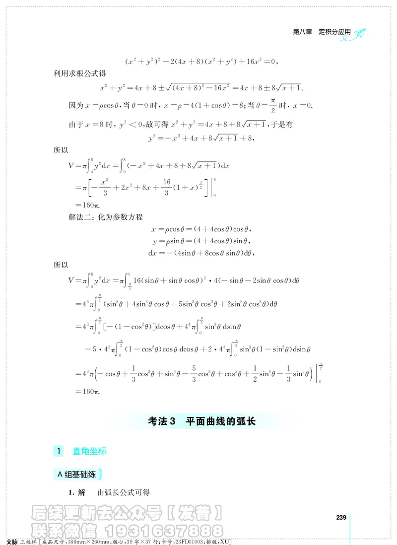 考研数学必做习题库（高等数学篇）便携轻松版习题解答_05.2026考研数学研途&mdash;杨超数学全程班_00.书籍和讲义