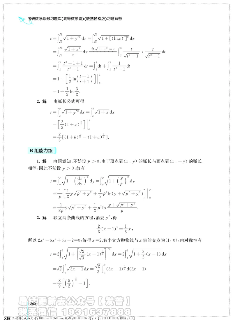 考研数学必做习题库（高等数学篇）便携轻松版习题解答_05.2026考研数学研途&mdash;杨超数学全程班_00.书籍和讲义