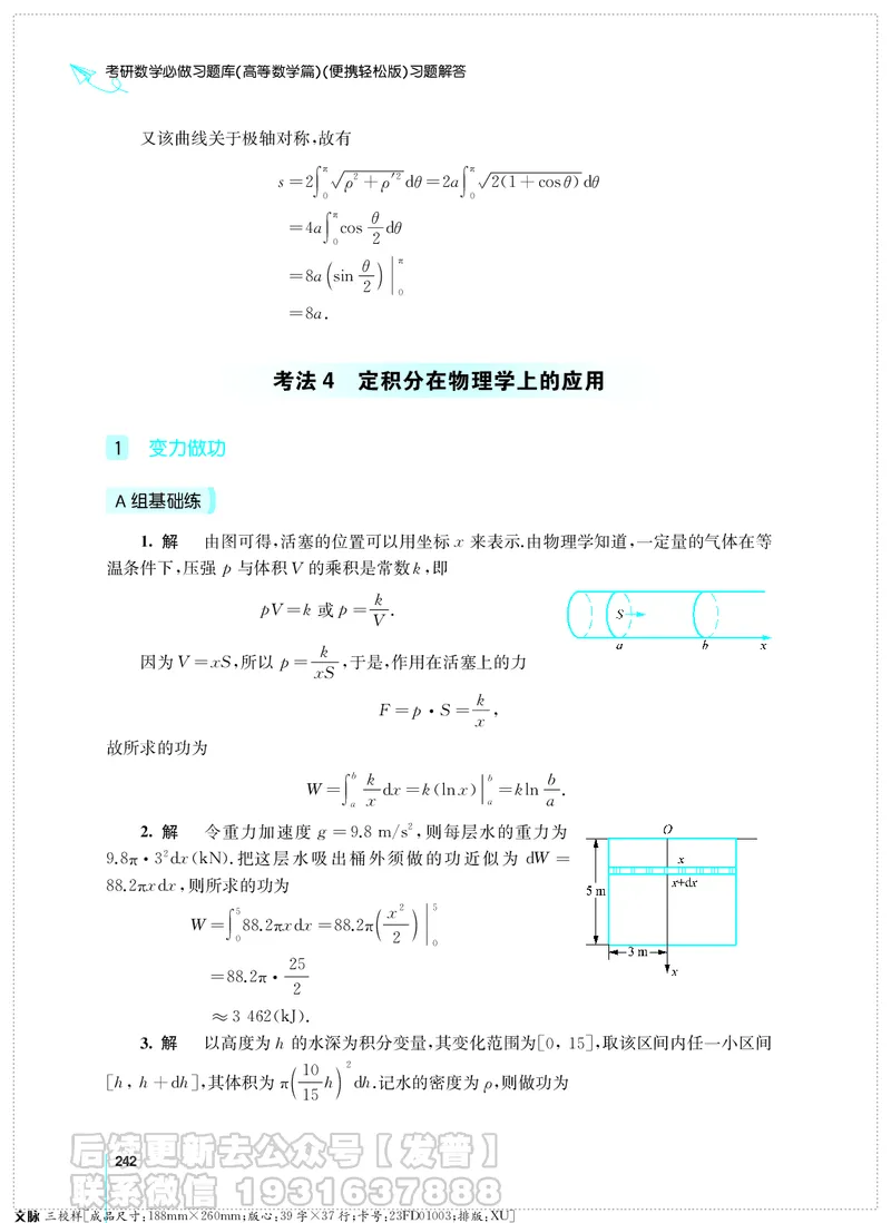 考研数学必做习题库（高等数学篇）便携轻松版习题解答_05.2026考研数学研途&mdash;杨超数学全程班_00.书籍和讲义