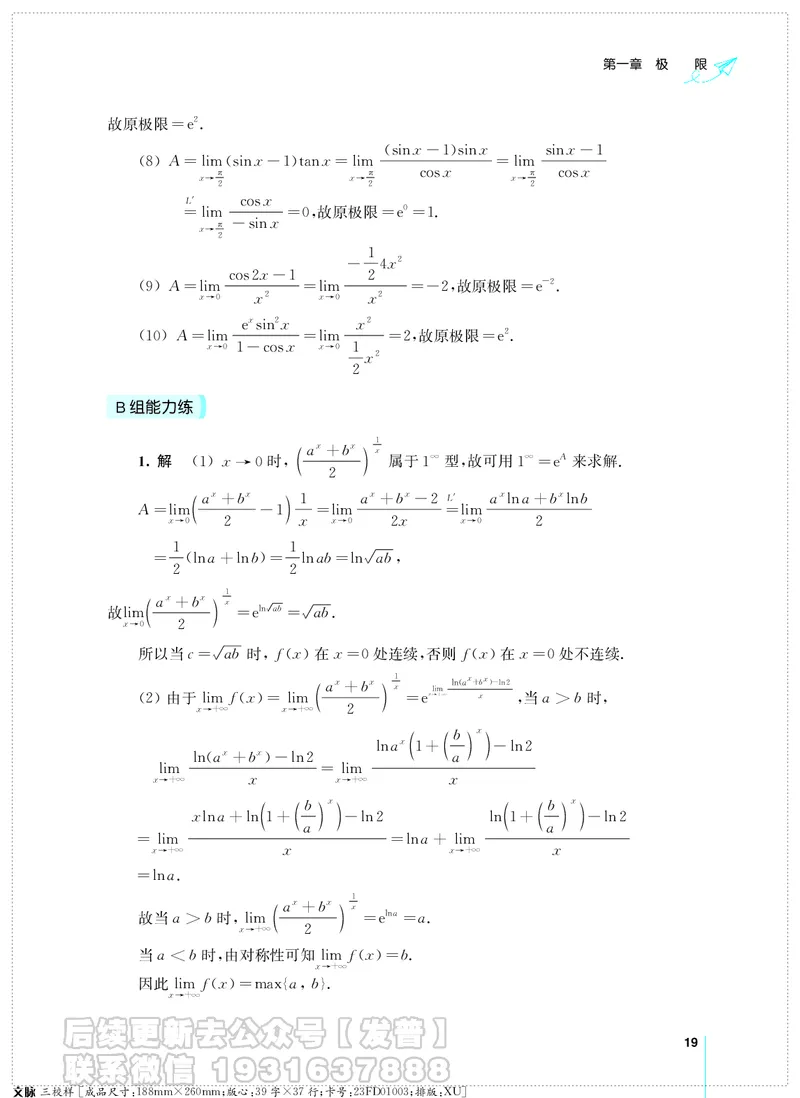 考研数学必做习题库（高等数学篇）便携轻松版习题解答_05.2026考研数学研途&mdash;杨超数学全程班_00.书籍和讲义