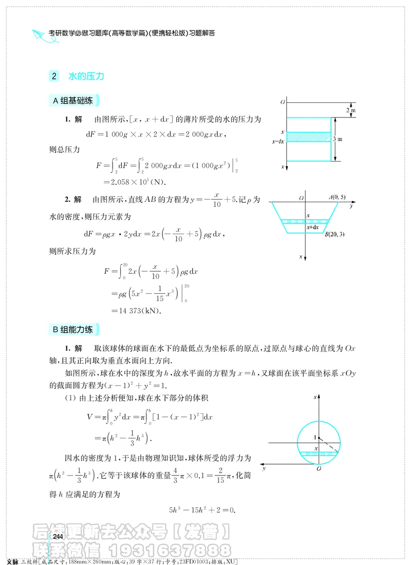 考研数学必做习题库（高等数学篇）便携轻松版习题解答_05.2026考研数学研途&mdash;杨超数学全程班_00.书籍和讲义