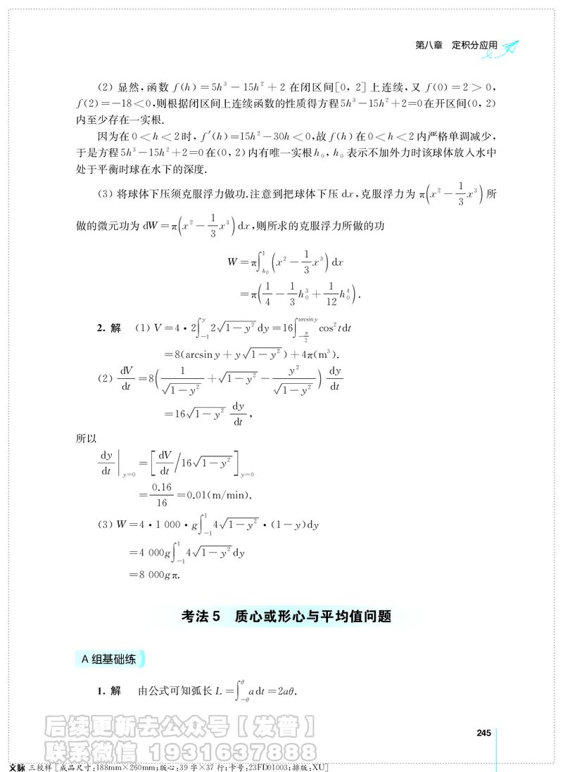 考研数学必做习题库（高等数学篇）便携轻松版习题解答_05.2026考研数学研途&mdash;杨超数学全程班_00.书籍和讲义