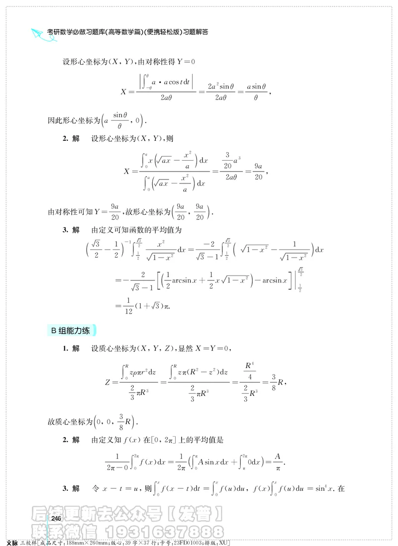 考研数学必做习题库（高等数学篇）便携轻松版习题解答_05.2026考研数学研途&mdash;杨超数学全程班_00.书籍和讲义