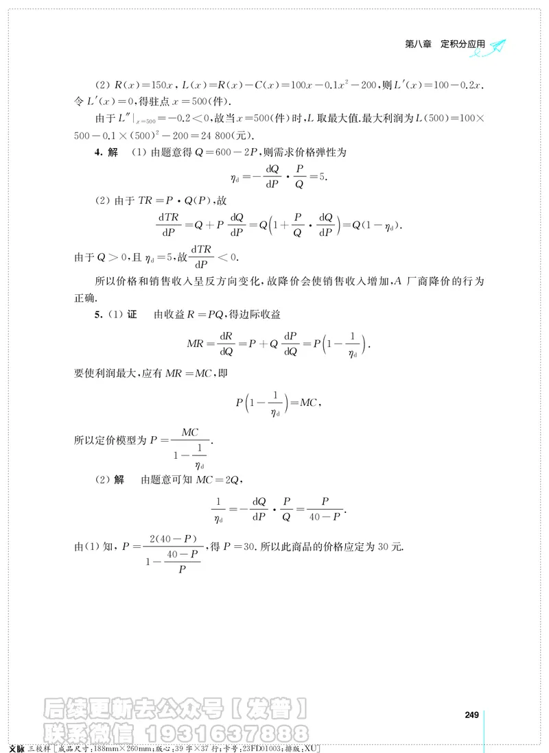 考研数学必做习题库（高等数学篇）便携轻松版习题解答_05.2026考研数学研途&mdash;杨超数学全程班_00.书籍和讲义