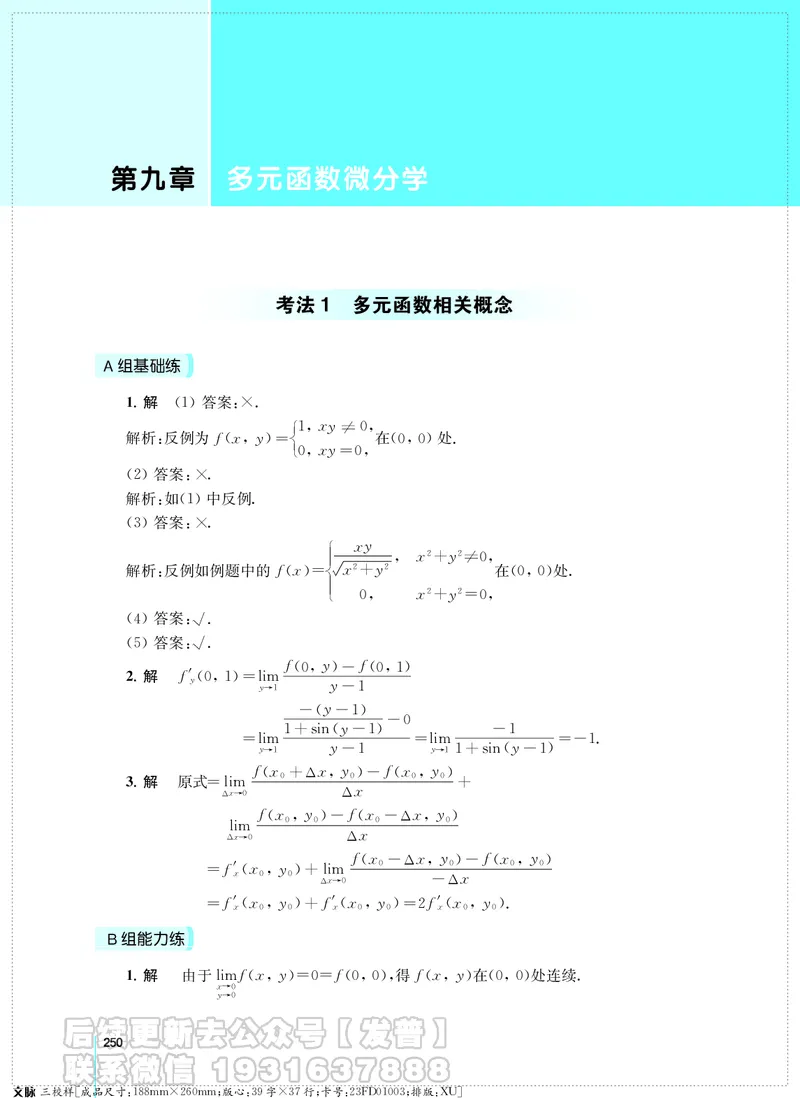 考研数学必做习题库（高等数学篇）便携轻松版习题解答_05.2026考研数学研途&mdash;杨超数学全程班_00.书籍和讲义