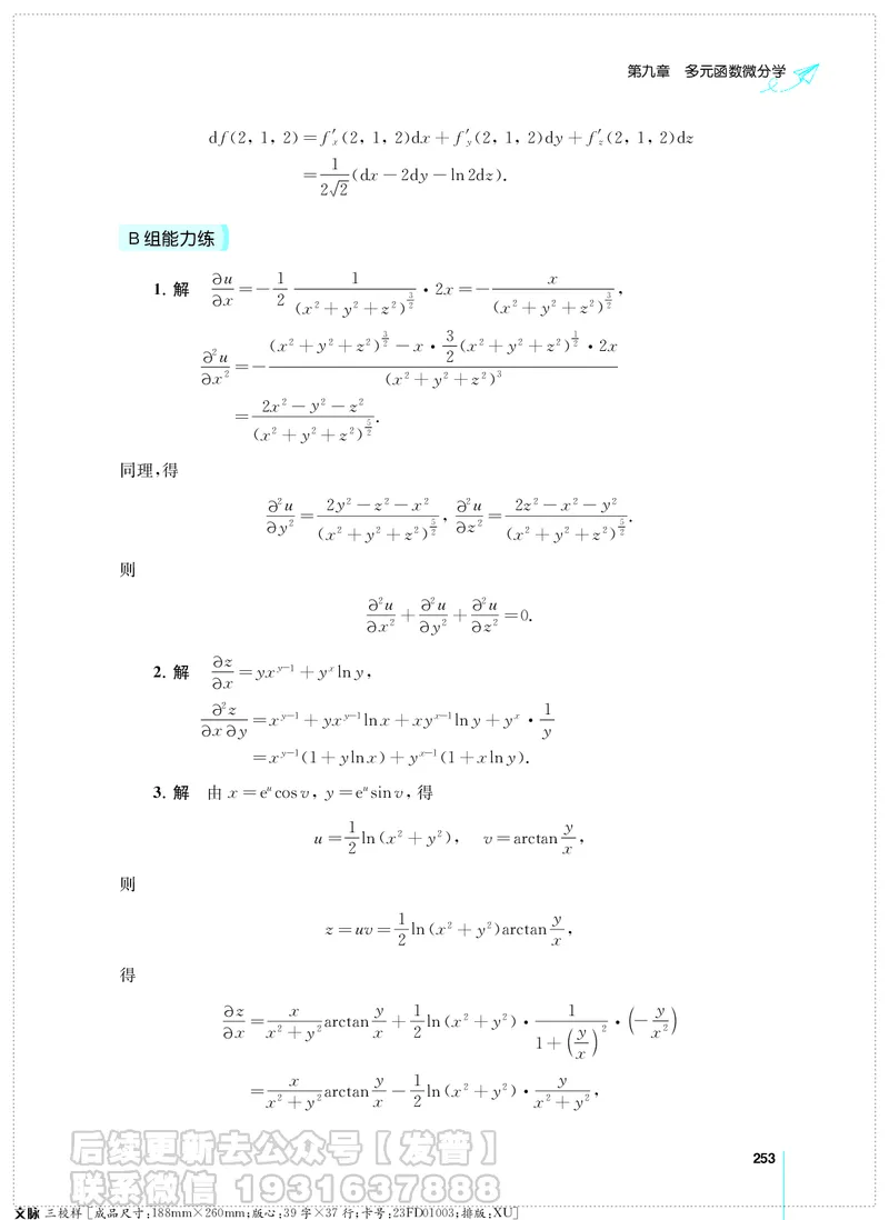 考研数学必做习题库（高等数学篇）便携轻松版习题解答_05.2026考研数学研途&mdash;杨超数学全程班_00.书籍和讲义