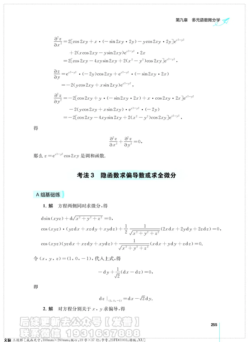 考研数学必做习题库（高等数学篇）便携轻松版习题解答_05.2026考研数学研途&mdash;杨超数学全程班_00.书籍和讲义