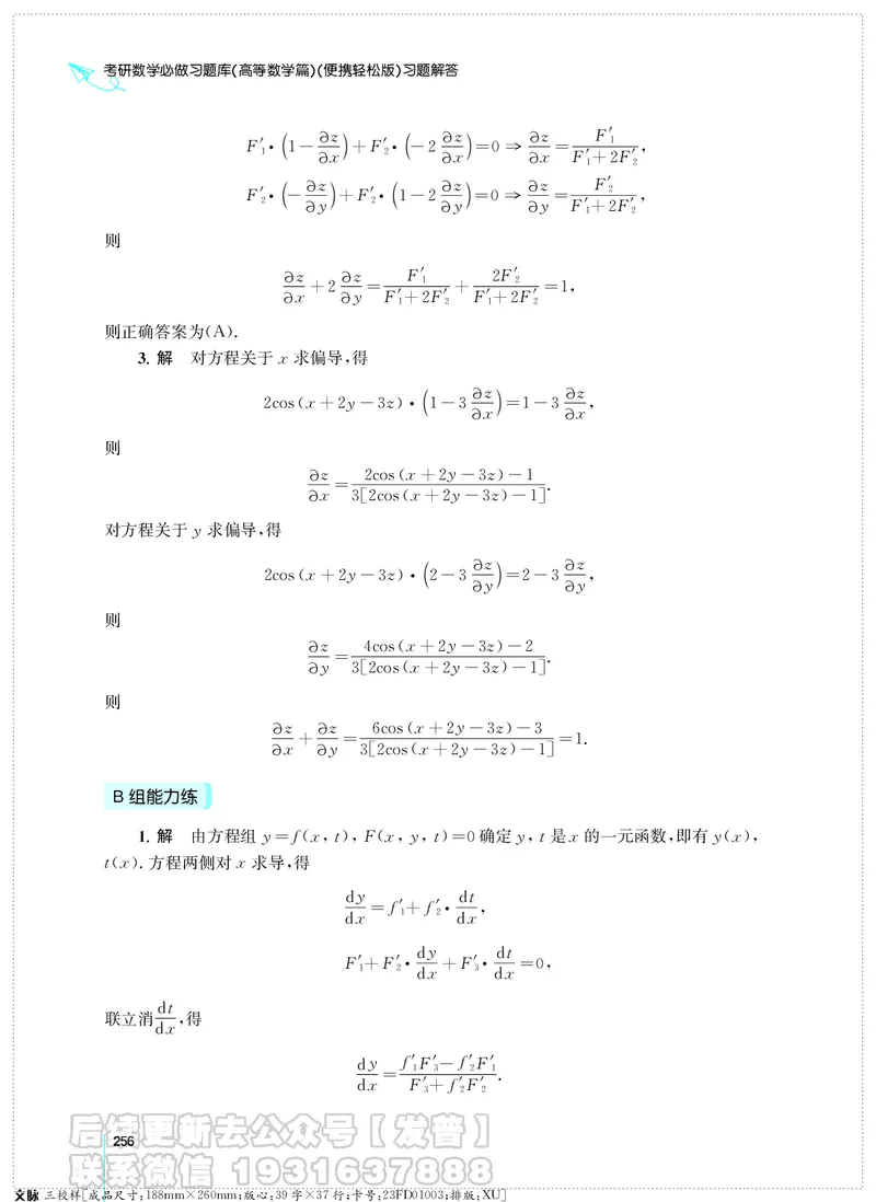 考研数学必做习题库（高等数学篇）便携轻松版习题解答_05.2026考研数学研途&mdash;杨超数学全程班_00.书籍和讲义