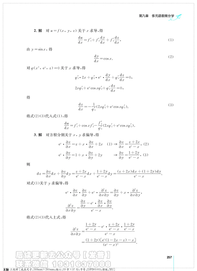 考研数学必做习题库（高等数学篇）便携轻松版习题解答_05.2026考研数学研途&mdash;杨超数学全程班_00.书籍和讲义