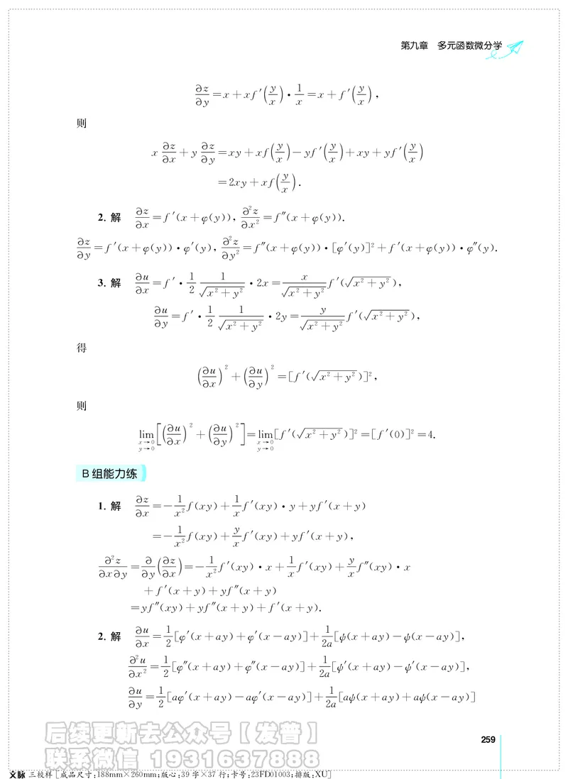 考研数学必做习题库（高等数学篇）便携轻松版习题解答_05.2026考研数学研途&mdash;杨超数学全程班_00.书籍和讲义