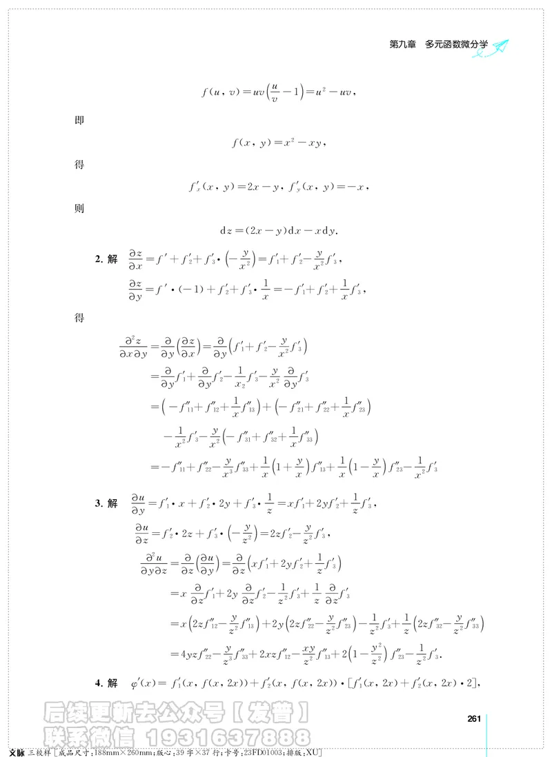考研数学必做习题库（高等数学篇）便携轻松版习题解答_05.2026考研数学研途&mdash;杨超数学全程班_00.书籍和讲义