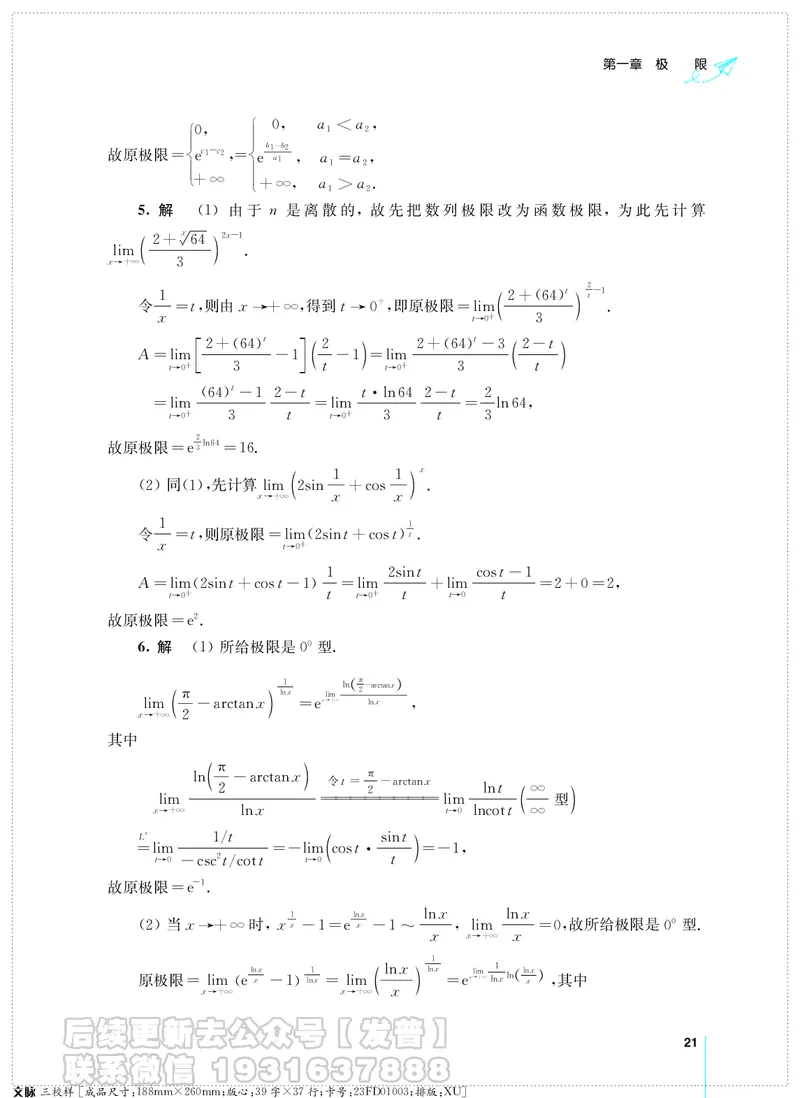 考研数学必做习题库（高等数学篇）便携轻松版习题解答_05.2026考研数学研途&mdash;杨超数学全程班_00.书籍和讲义