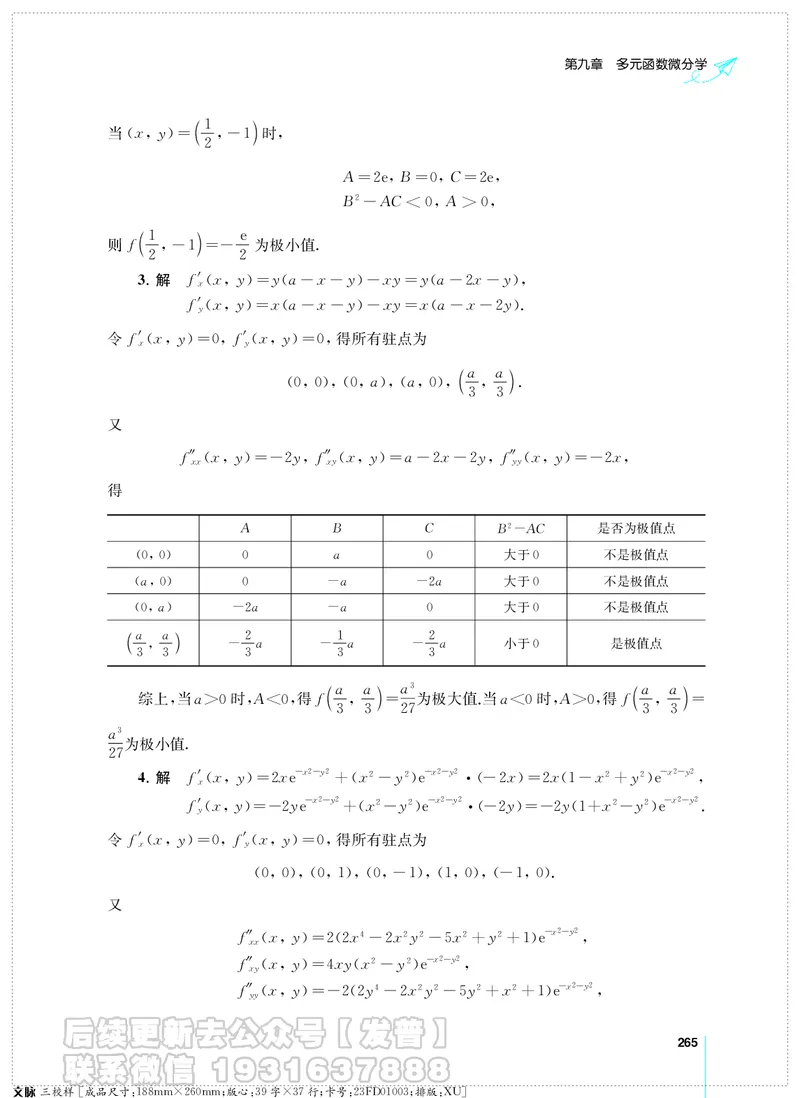 考研数学必做习题库（高等数学篇）便携轻松版习题解答_05.2026考研数学研途&mdash;杨超数学全程班_00.书籍和讲义