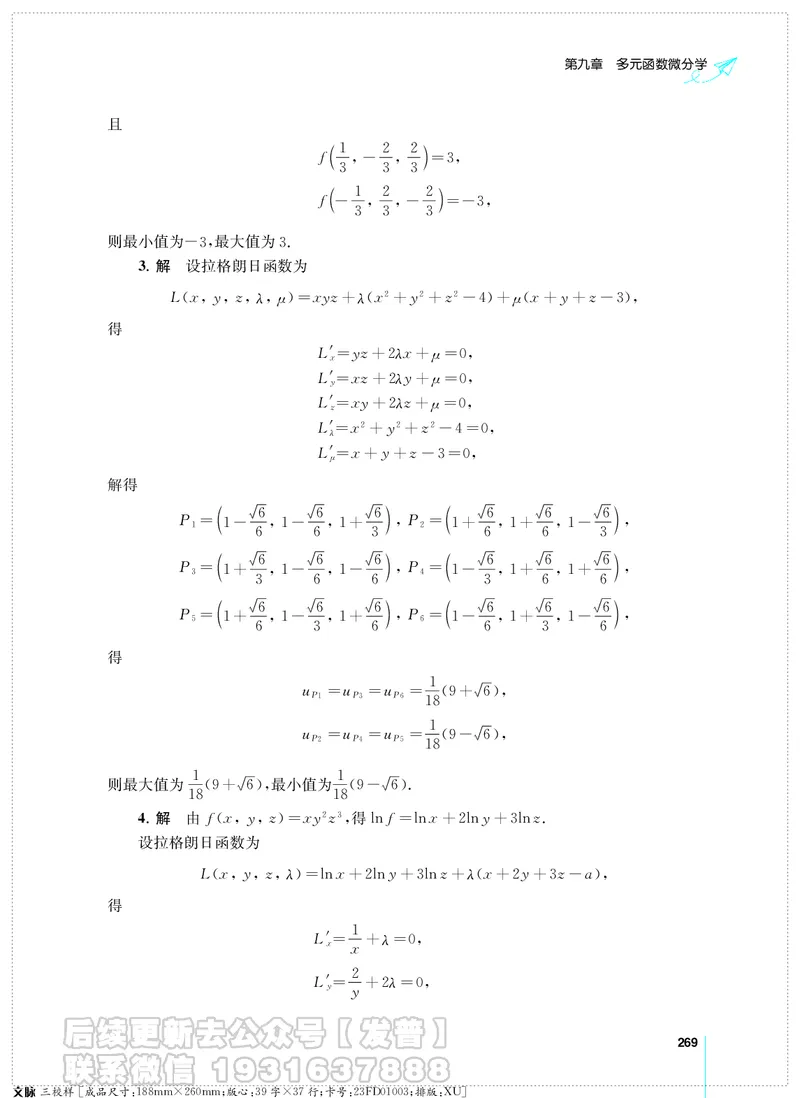 考研数学必做习题库（高等数学篇）便携轻松版习题解答_05.2026考研数学研途&mdash;杨超数学全程班_00.书籍和讲义