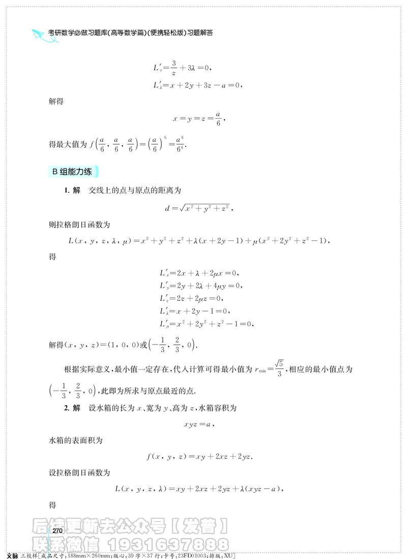 考研数学必做习题库（高等数学篇）便携轻松版习题解答_05.2026考研数学研途&mdash;杨超数学全程班_00.书籍和讲义
