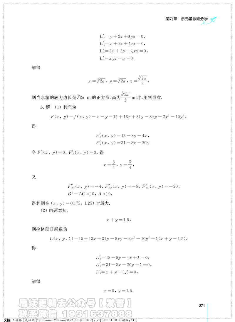 考研数学必做习题库（高等数学篇）便携轻松版习题解答_05.2026考研数学研途&mdash;杨超数学全程班_00.书籍和讲义