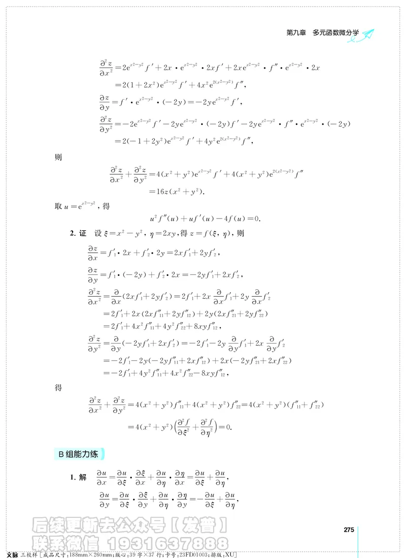 考研数学必做习题库（高等数学篇）便携轻松版习题解答_05.2026考研数学研途&mdash;杨超数学全程班_00.书籍和讲义