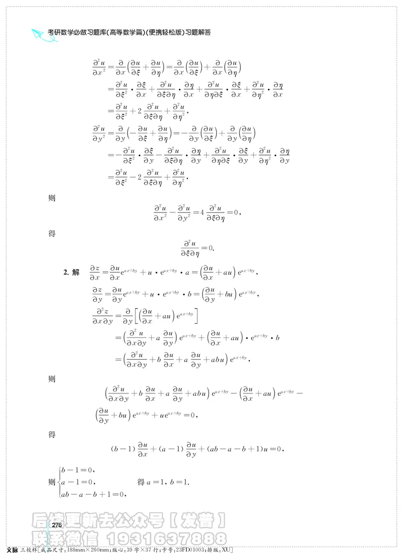 考研数学必做习题库（高等数学篇）便携轻松版习题解答_05.2026考研数学研途&mdash;杨超数学全程班_00.书籍和讲义