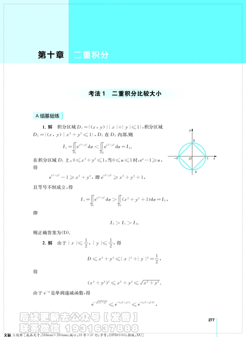 考研数学必做习题库（高等数学篇）便携轻松版习题解答_05.2026考研数学研途&mdash;杨超数学全程班_00.书籍和讲义