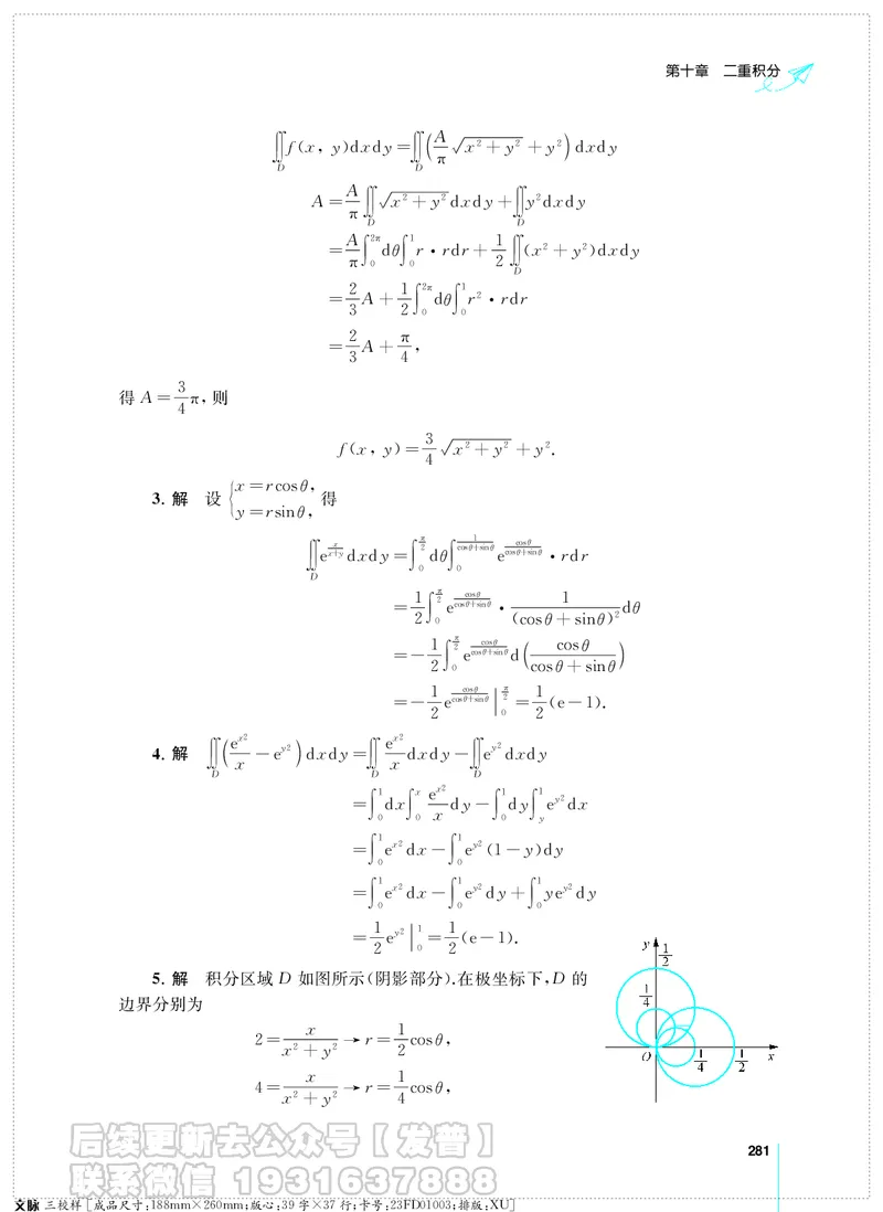 考研数学必做习题库（高等数学篇）便携轻松版习题解答_05.2026考研数学研途&mdash;杨超数学全程班_00.书籍和讲义