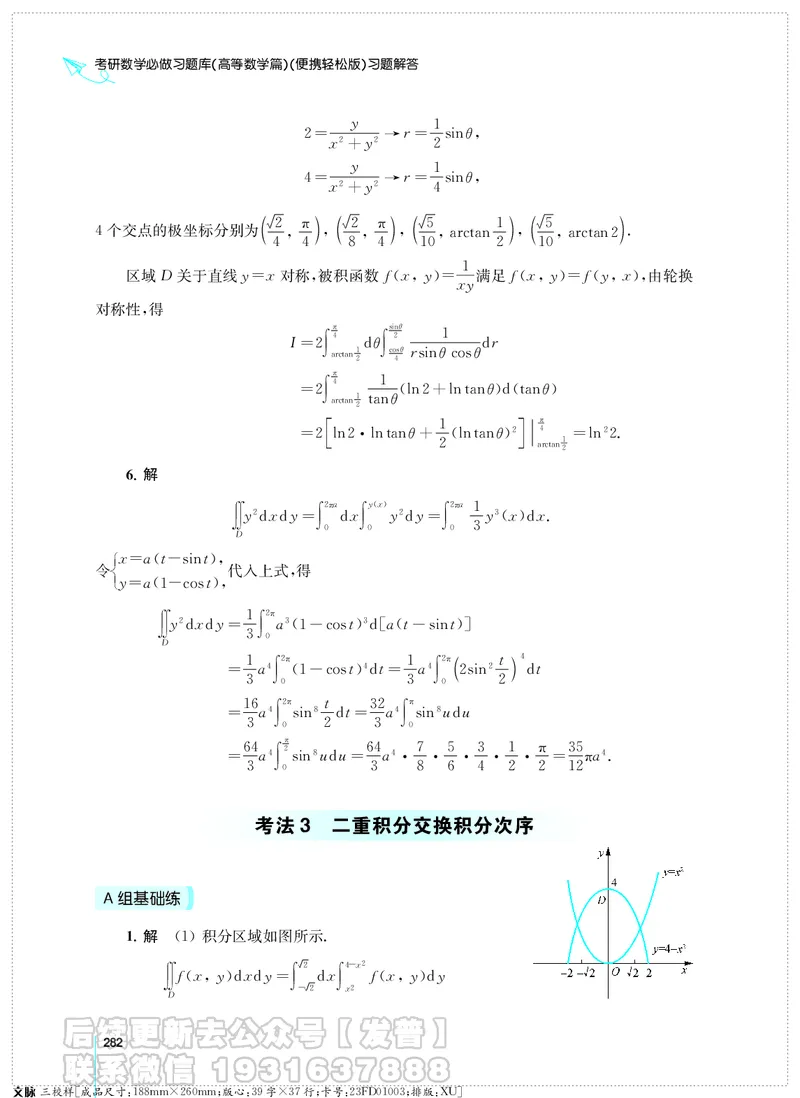 考研数学必做习题库（高等数学篇）便携轻松版习题解答_05.2026考研数学研途&mdash;杨超数学全程班_00.书籍和讲义