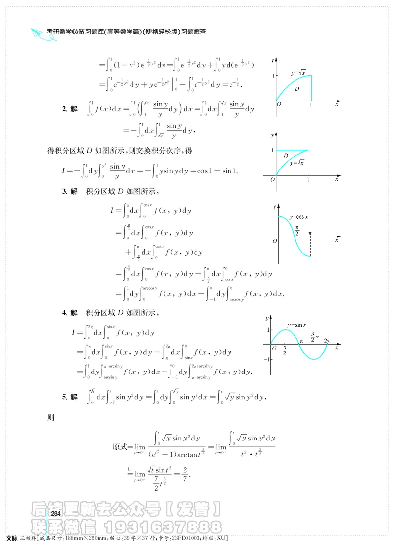 考研数学必做习题库（高等数学篇）便携轻松版习题解答_05.2026考研数学研途&mdash;杨超数学全程班_00.书籍和讲义