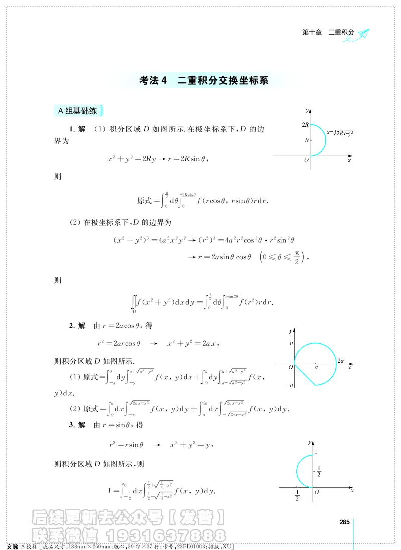 考研数学必做习题库（高等数学篇）便携轻松版习题解答_05.2026考研数学研途&mdash;杨超数学全程班_00.书籍和讲义