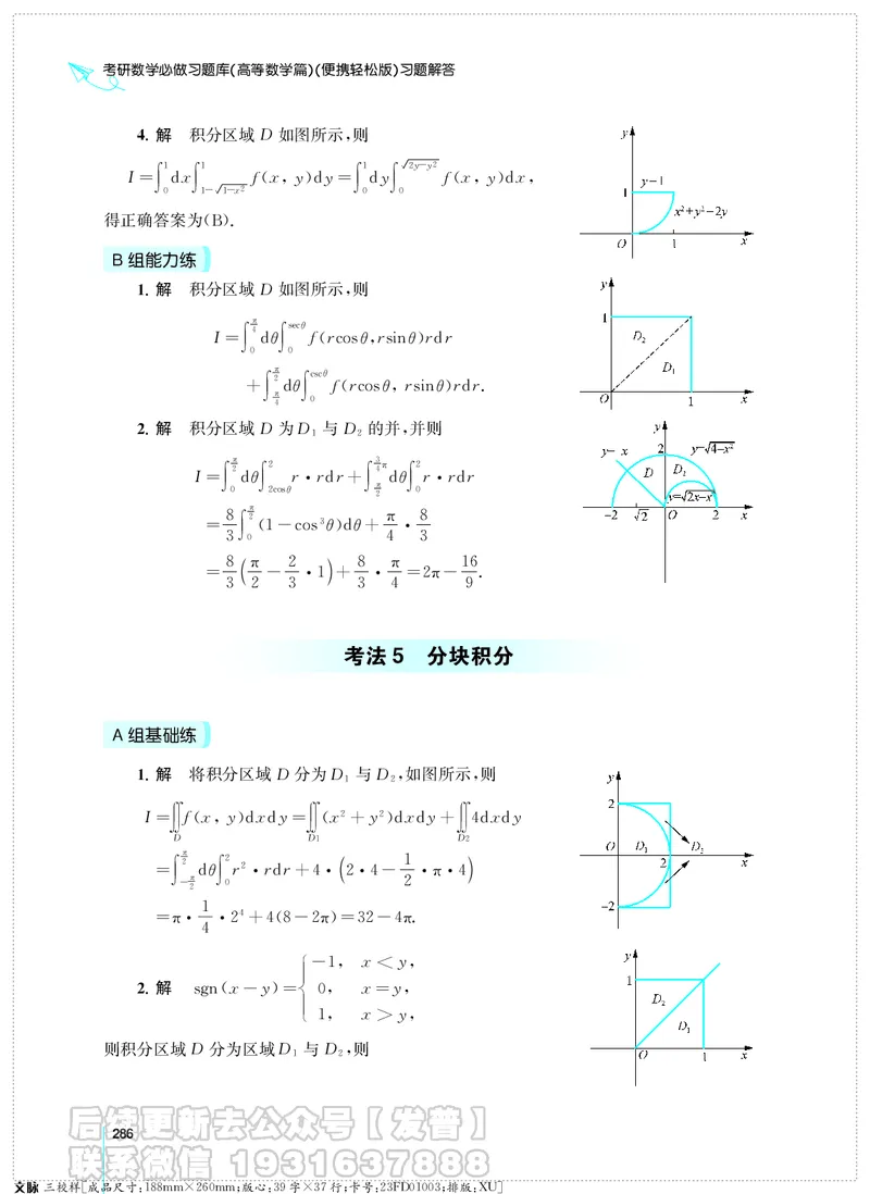 考研数学必做习题库（高等数学篇）便携轻松版习题解答_05.2026考研数学研途&mdash;杨超数学全程班_00.书籍和讲义