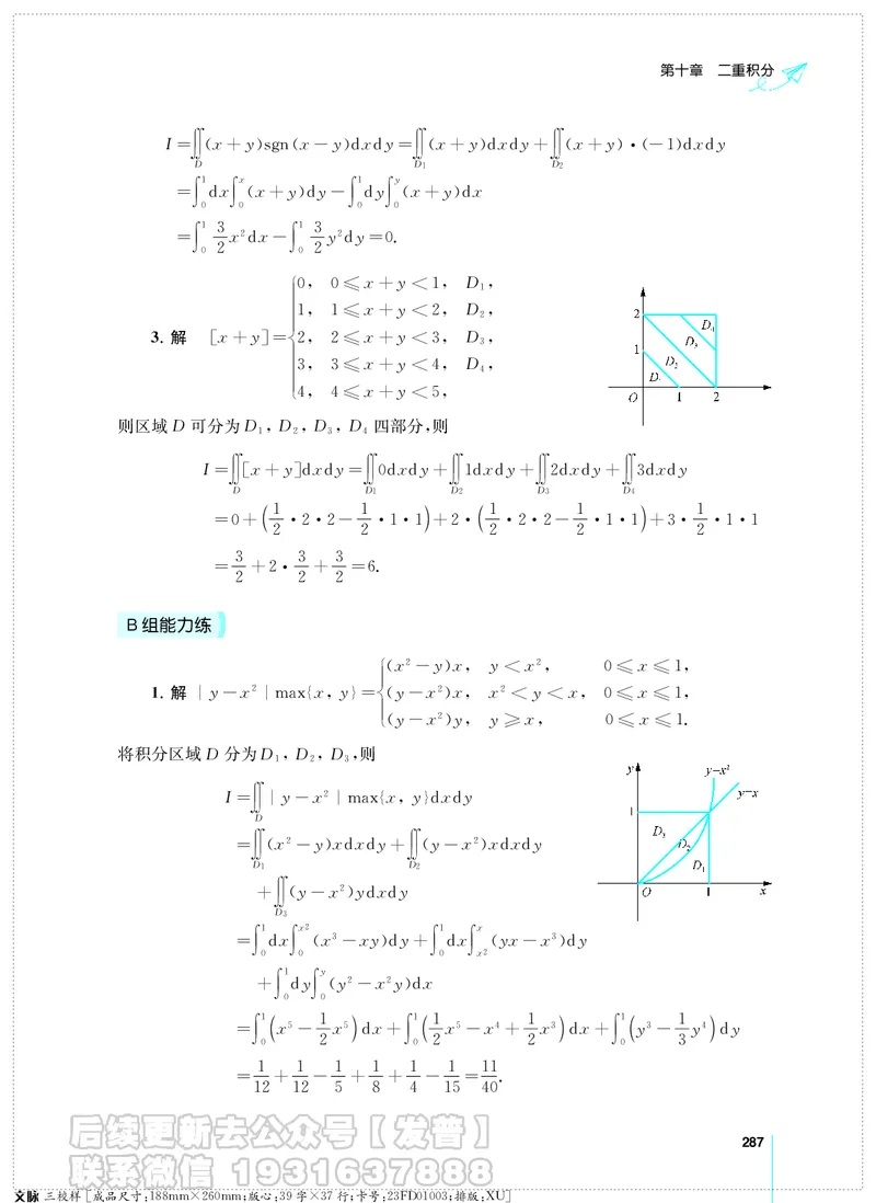 考研数学必做习题库（高等数学篇）便携轻松版习题解答_05.2026考研数学研途&mdash;杨超数学全程班_00.书籍和讲义