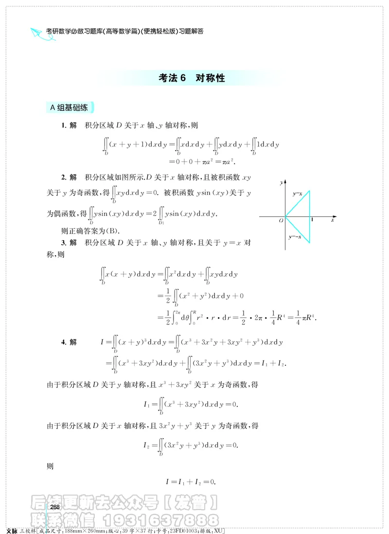 考研数学必做习题库（高等数学篇）便携轻松版习题解答_05.2026考研数学研途&mdash;杨超数学全程班_00.书籍和讲义