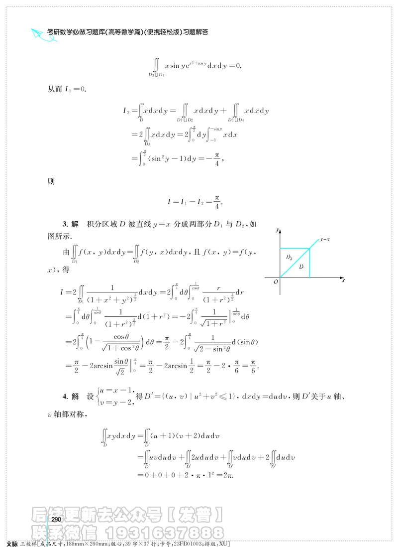 考研数学必做习题库（高等数学篇）便携轻松版习题解答_05.2026考研数学研途&mdash;杨超数学全程班_00.书籍和讲义