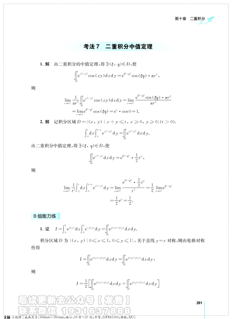 考研数学必做习题库（高等数学篇）便携轻松版习题解答_05.2026考研数学研途&mdash;杨超数学全程班_00.书籍和讲义
