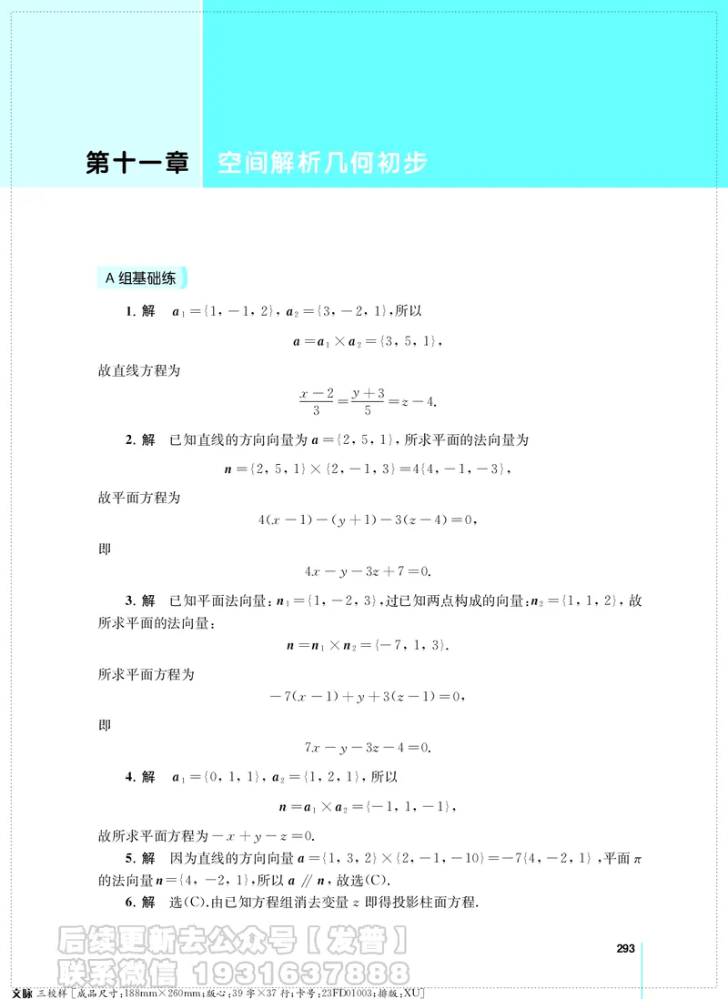 考研数学必做习题库（高等数学篇）便携轻松版习题解答_05.2026考研数学研途&mdash;杨超数学全程班_00.书籍和讲义