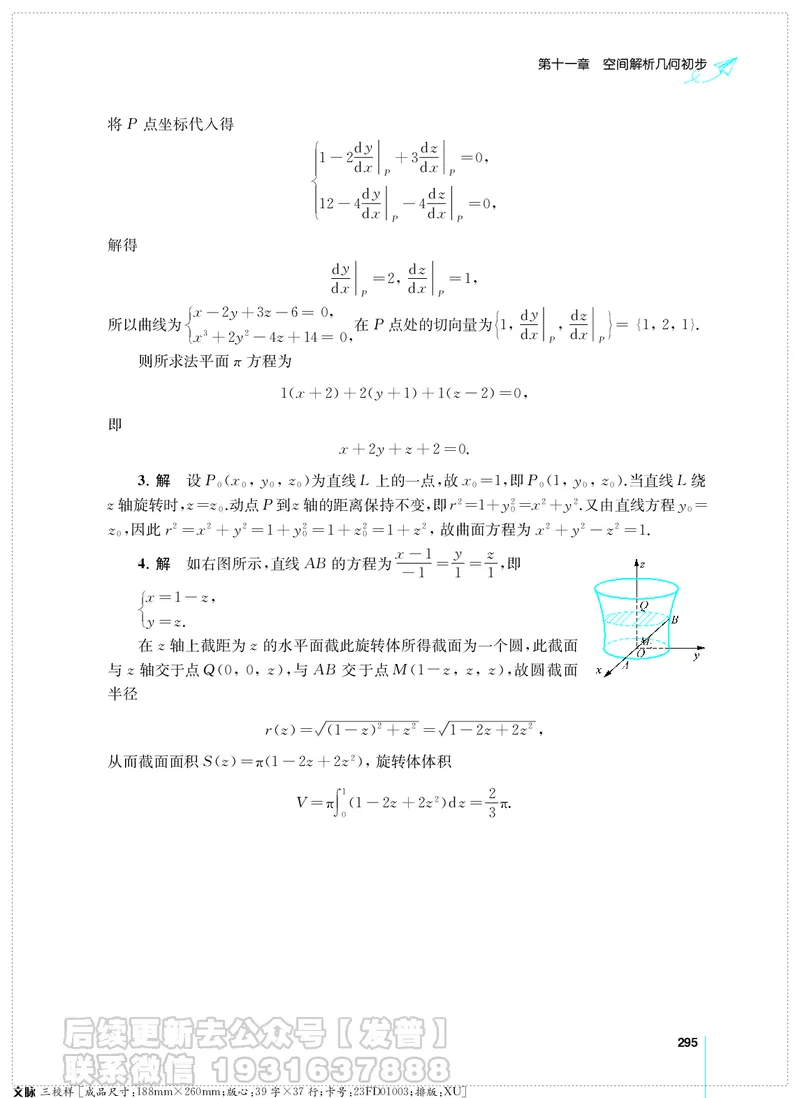考研数学必做习题库（高等数学篇）便携轻松版习题解答_05.2026考研数学研途&mdash;杨超数学全程班_00.书籍和讲义