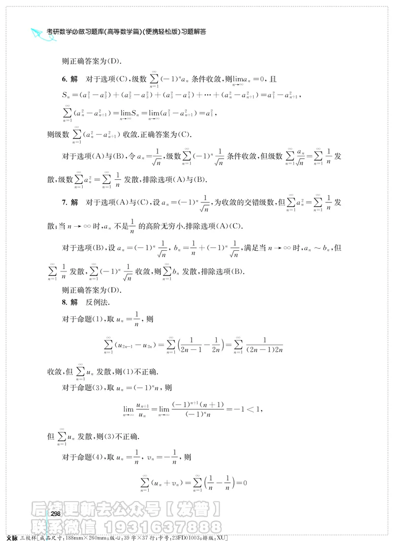 考研数学必做习题库（高等数学篇）便携轻松版习题解答_05.2026考研数学研途&mdash;杨超数学全程班_00.书籍和讲义