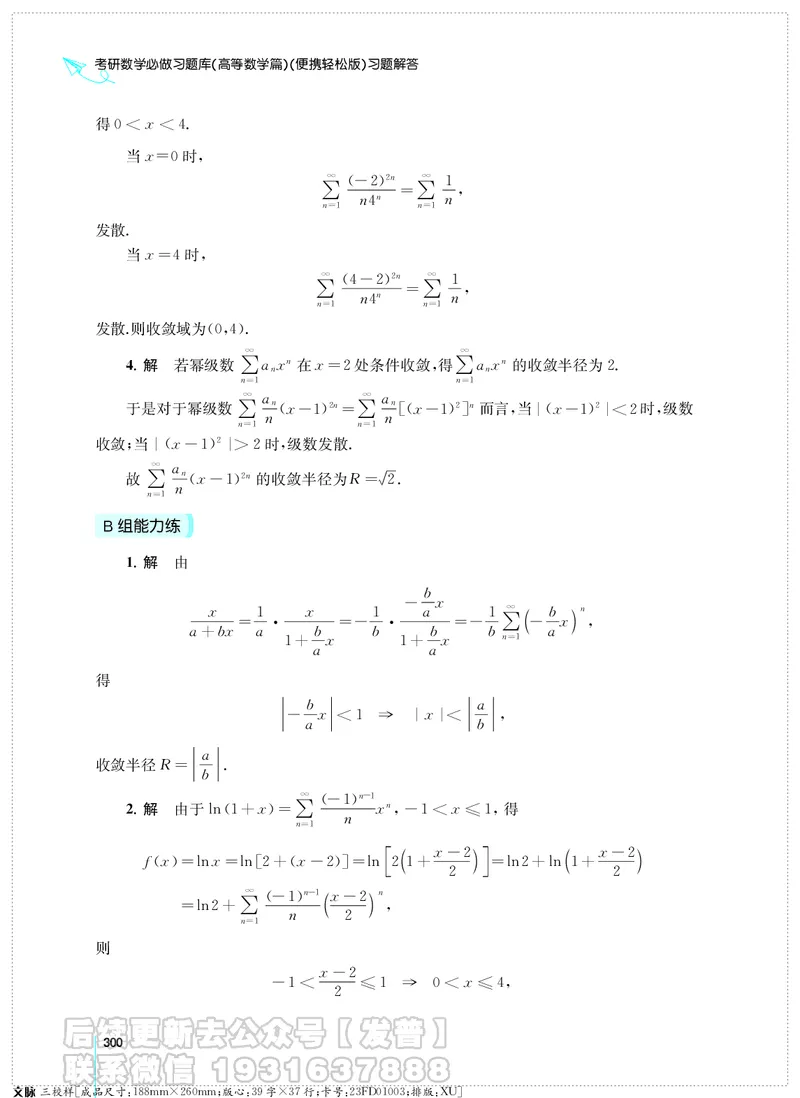 考研数学必做习题库（高等数学篇）便携轻松版习题解答_05.2026考研数学研途&mdash;杨超数学全程班_00.书籍和讲义