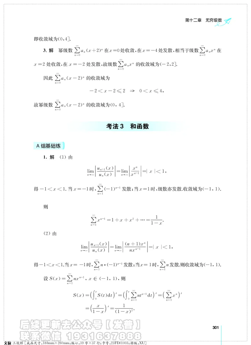 考研数学必做习题库（高等数学篇）便携轻松版习题解答_05.2026考研数学研途&mdash;杨超数学全程班_00.书籍和讲义