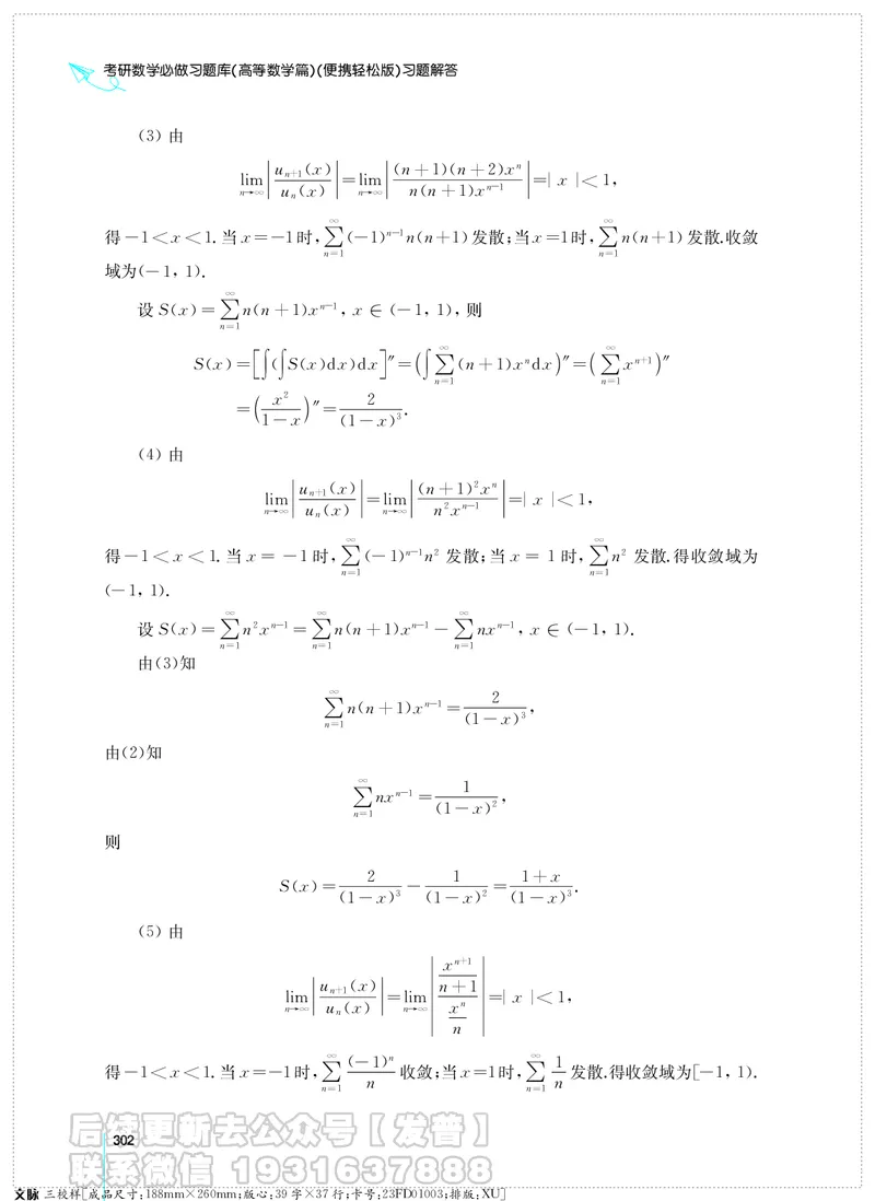 考研数学必做习题库（高等数学篇）便携轻松版习题解答_05.2026考研数学研途&mdash;杨超数学全程班_00.书籍和讲义
