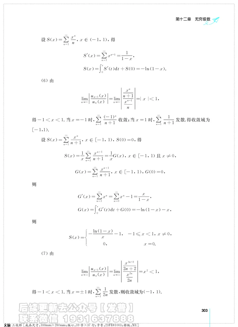 考研数学必做习题库（高等数学篇）便携轻松版习题解答_05.2026考研数学研途&mdash;杨超数学全程班_00.书籍和讲义
