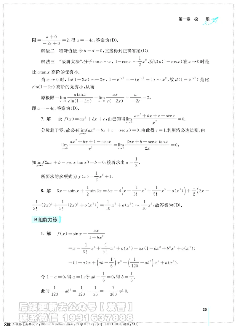 考研数学必做习题库（高等数学篇）便携轻松版习题解答_05.2026考研数学研途&mdash;杨超数学全程班_00.书籍和讲义