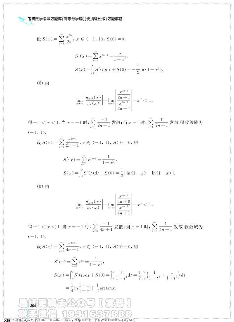 考研数学必做习题库（高等数学篇）便携轻松版习题解答_05.2026考研数学研途&mdash;杨超数学全程班_00.书籍和讲义
