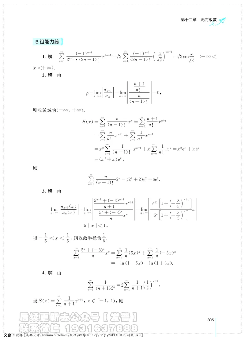 考研数学必做习题库（高等数学篇）便携轻松版习题解答_05.2026考研数学研途&mdash;杨超数学全程班_00.书籍和讲义